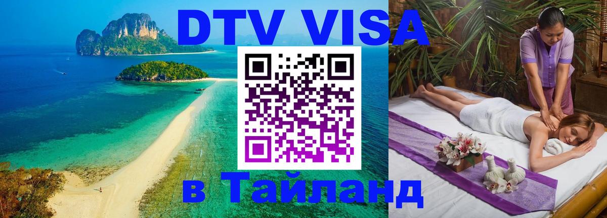 DTV Visa Thailand — прайс и условия, виза без дополнительных документов - 